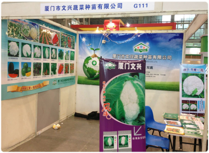 廈門市文興蔬菜種苗有限公司2014年武漢交易會展位現(xiàn)場