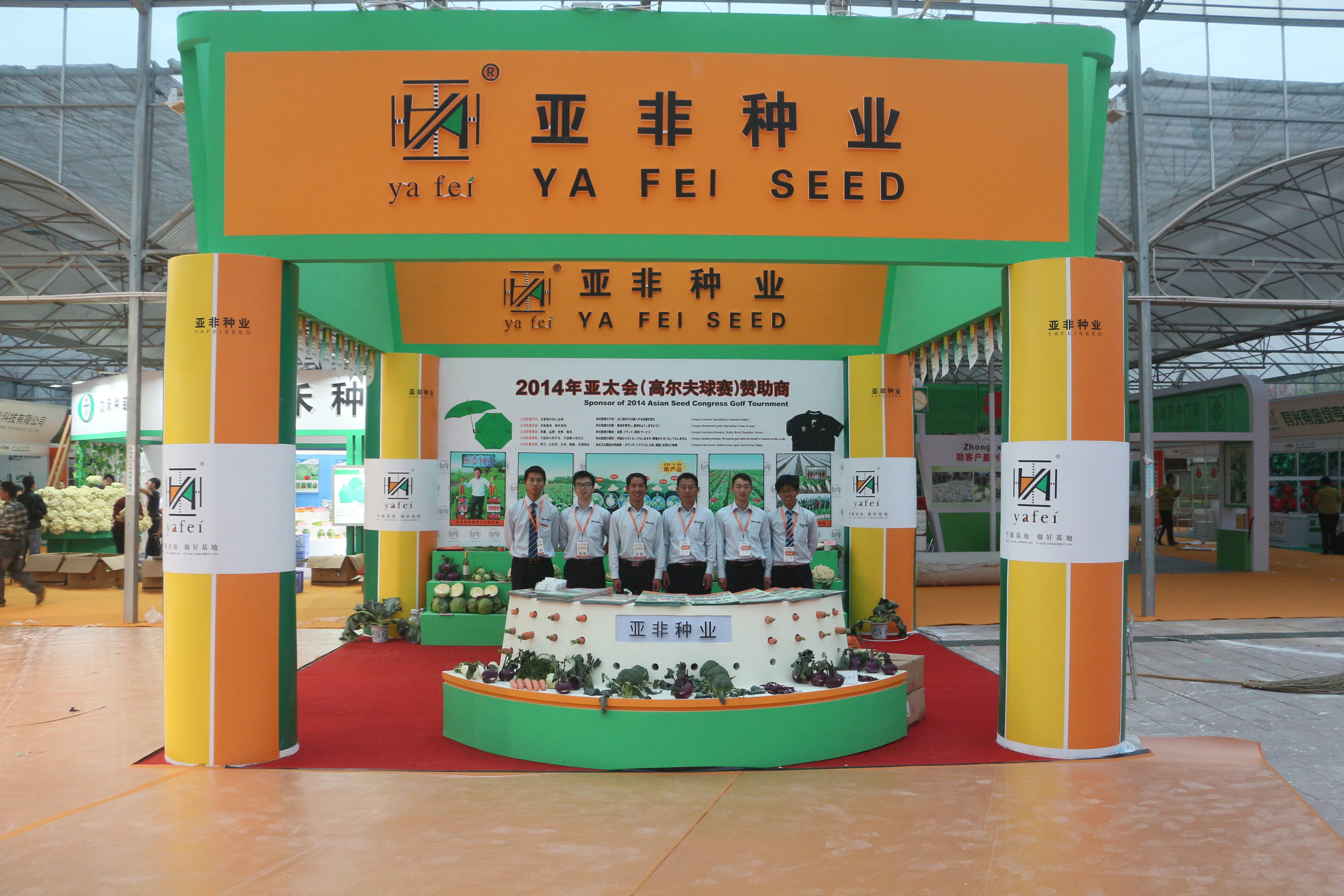 武漢亞非種業(yè)展位