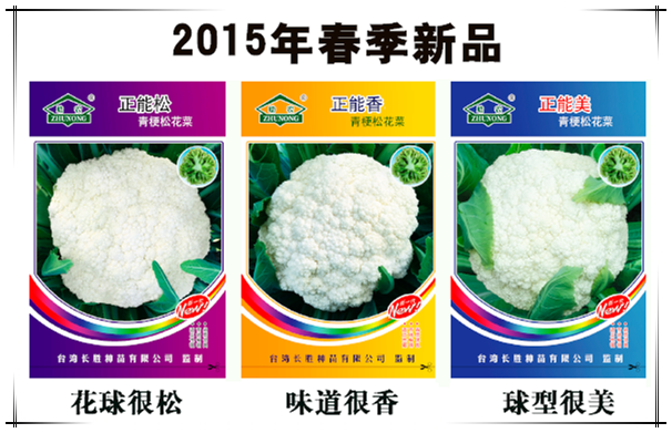 2015年春季新品：助農(nóng)牌青梗松花菜系列