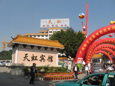 天鴻種子網(wǎng)-廣州會報(bào)道
