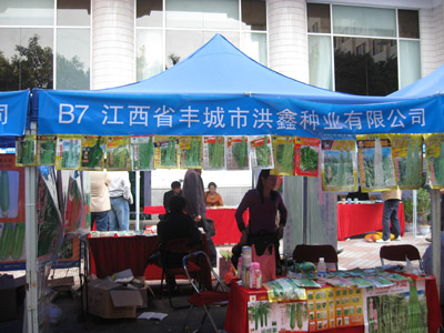 天鴻種子網(wǎng)-廣州會報(bào)道
