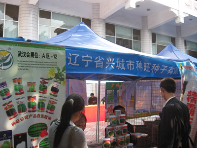 天鴻種子網(wǎng)-廣州會報(bào)道