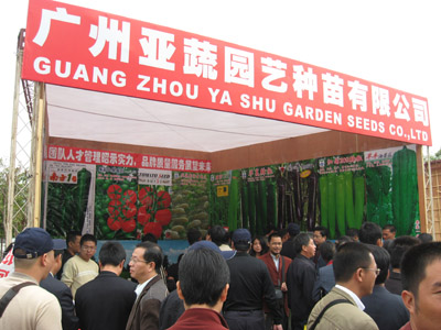 天鴻種子網(wǎng)-廣州會報(bào)道