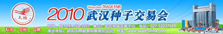 2009武漢春季蔬菜現(xiàn)場展示會