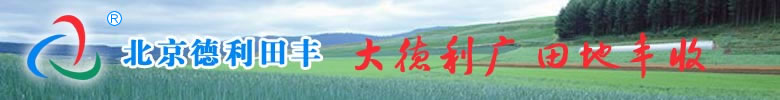 北京德利田豐