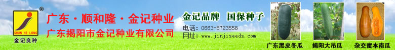 廣東揭陽市金記種業(yè)有限公司