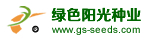 北京綠色陽光種子有限公司