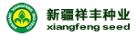 新疆祥豐生物科技有限公司