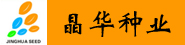 晶華種業(yè)