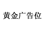 種子網(wǎng)廣告位