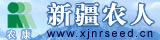新疆農(nóng)人種子科技有限責(zé)任公司