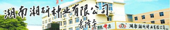 湖南湘研種業(yè)有限公司