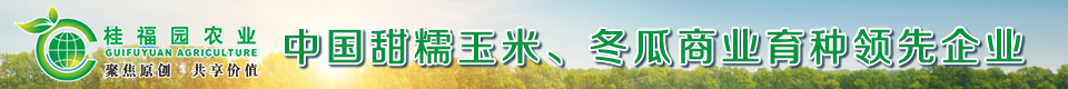 桂福園農(nóng)業(yè)