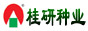 南寧桂研種業(yè)有限責(zé)任公司