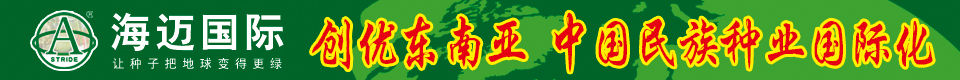 香港海邁種業(yè)有限公司