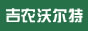 武漢沃爾特種業(yè)