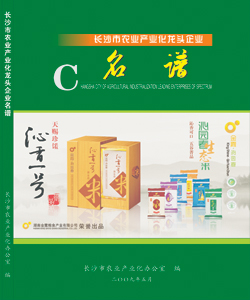 《長沙農(nóng)業(yè)名譜》畫冊