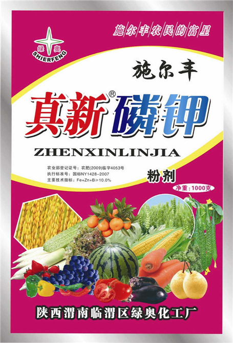 真新磷鉀