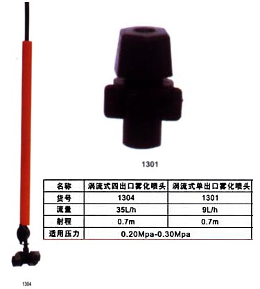 供應十字霧化噴頭，四出口霧化噴頭