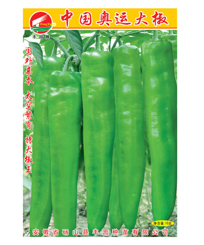 中國奧運(yùn)大椒