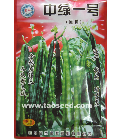 中綠一號原種