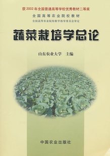 蔬菜栽培學(xué)總論