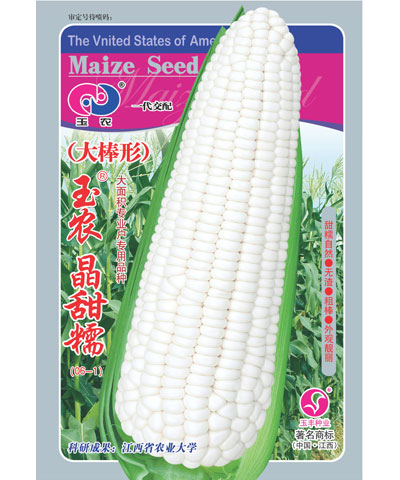 玉農(nóng)晶甜糯玉米（大棒形）