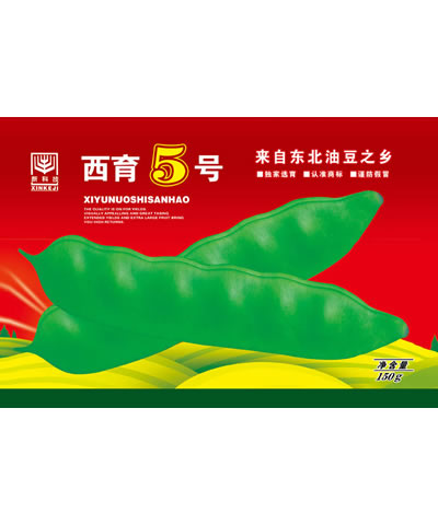 西育5號