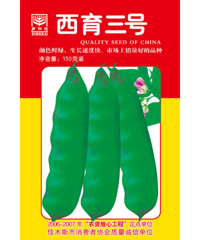 西育三號