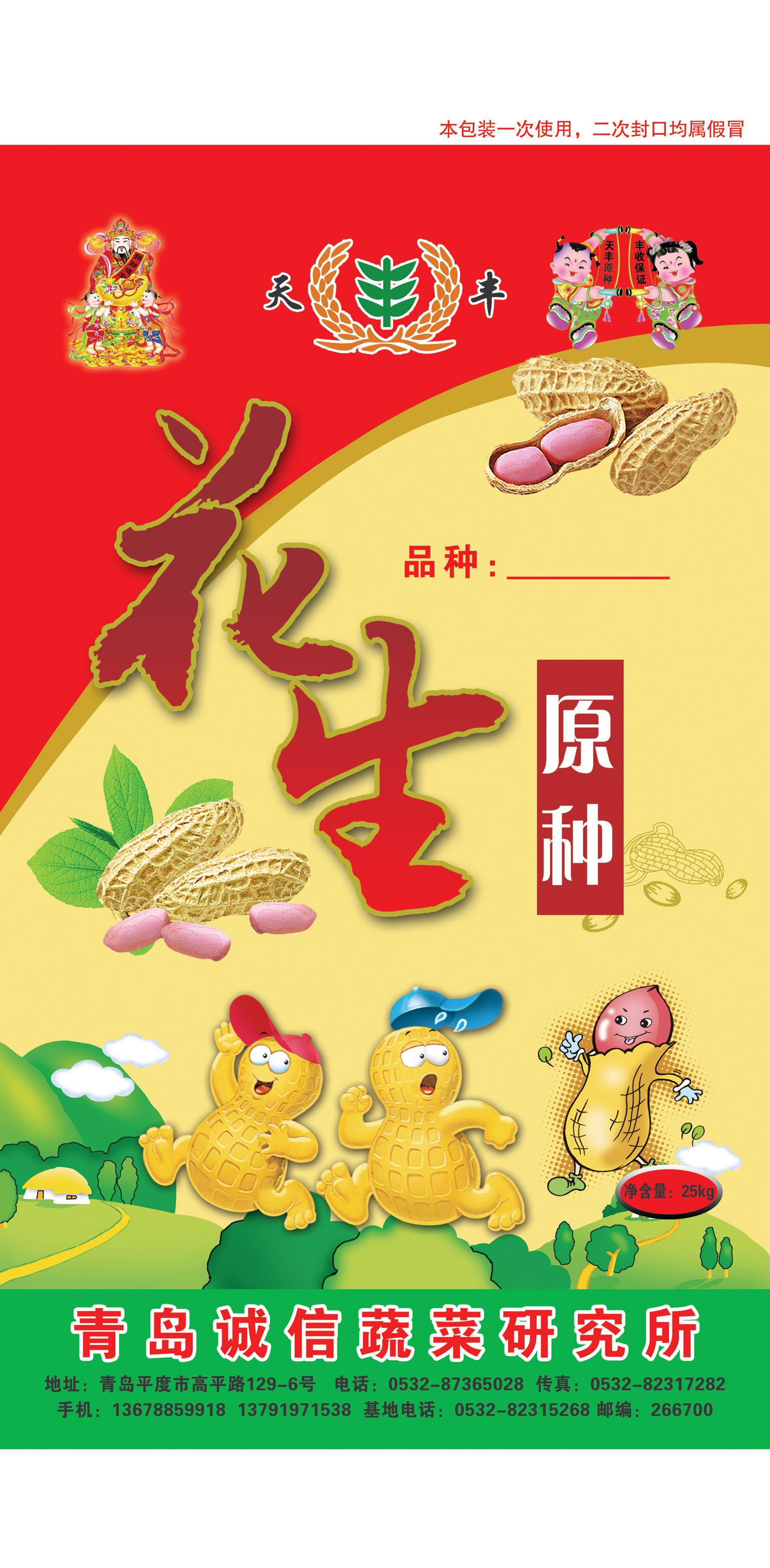 供應(yīng)優(yōu)質(zhì)花生種