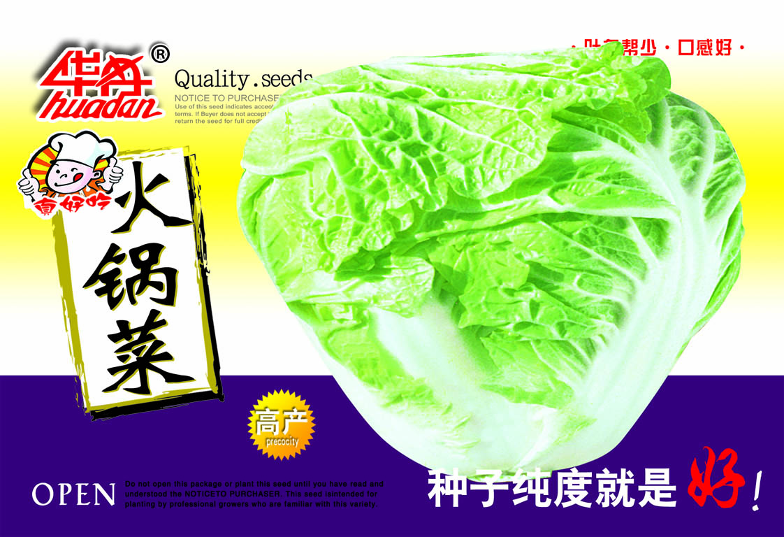 真好吃火鍋菜