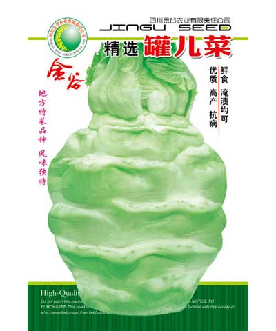 罐兒菜