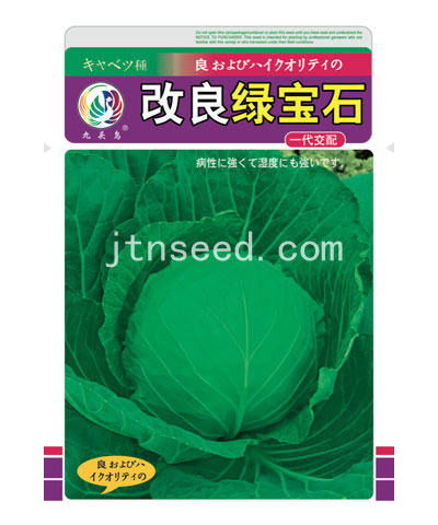改良綠寶石