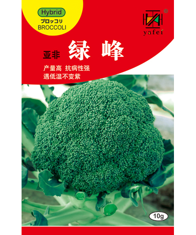 亞非綠峰