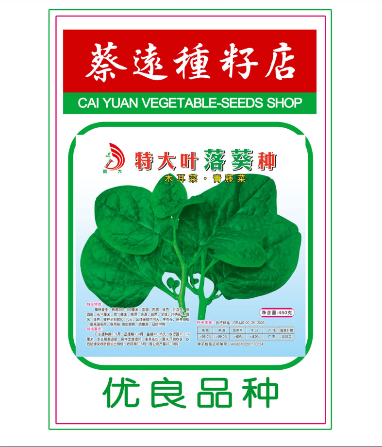 特大葉落葵種（木耳菜，青藤菜）450g
