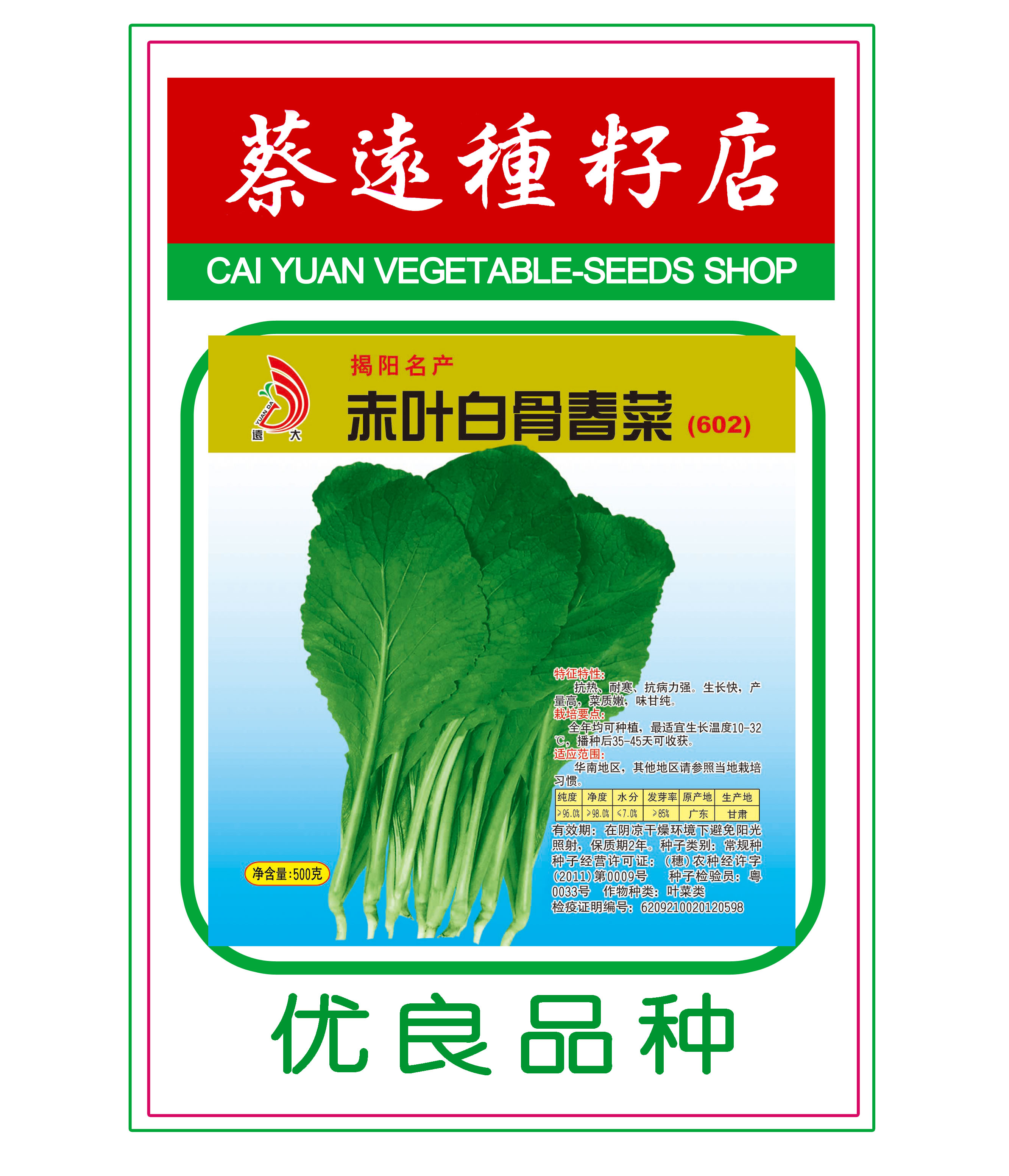 赤葉白骨春菜（602）500g