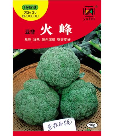 亞非火峰