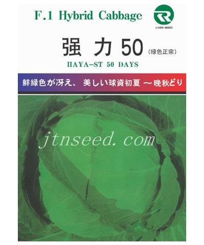強(qiáng)力50