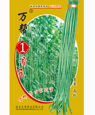 萬幫1號豇豆
