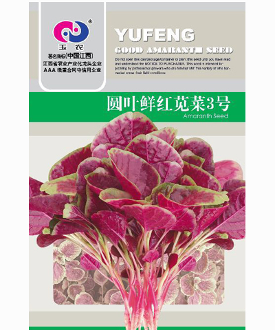 圓葉鮮紅莧菜3號(hào)