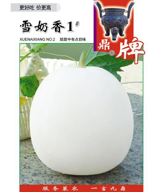 雪奶香1號(hào)