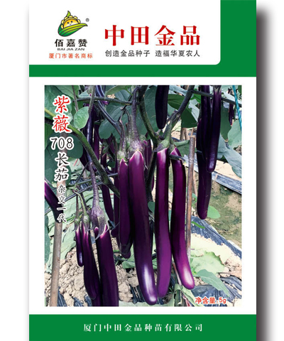 紫薇708長(zhǎng)茄 5g/包