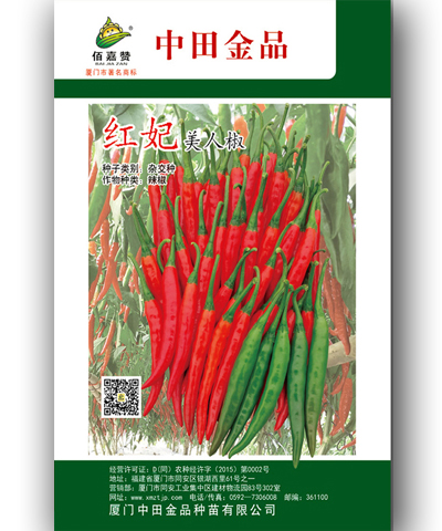 紅妃美人椒 5g/包 