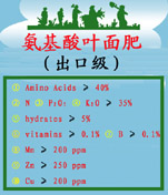 有機(jī)富硒氨基酸(出口級(jí))