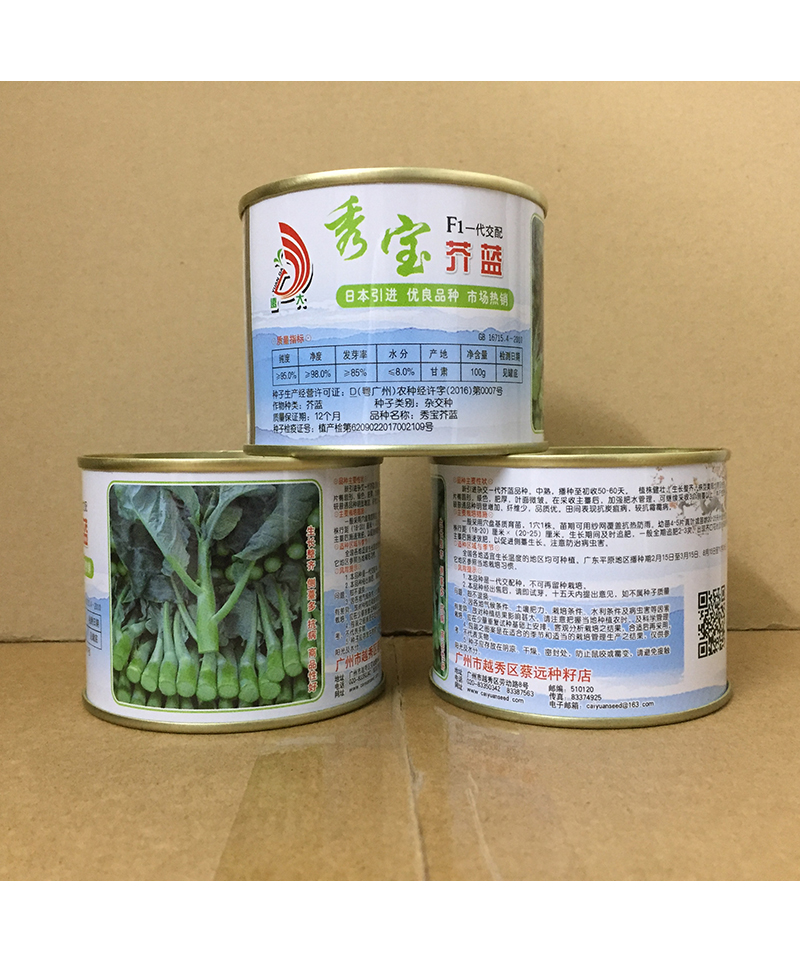秀寶芥藍