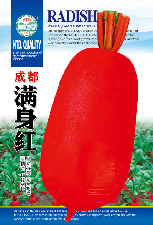 成都滿身紅