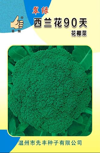 翠綠西蘭花90天 1g