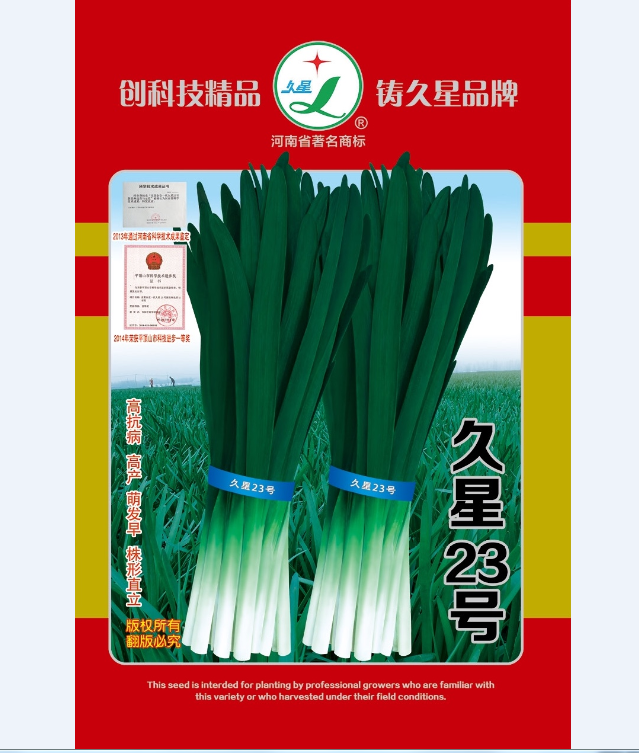 久星23號(hào)