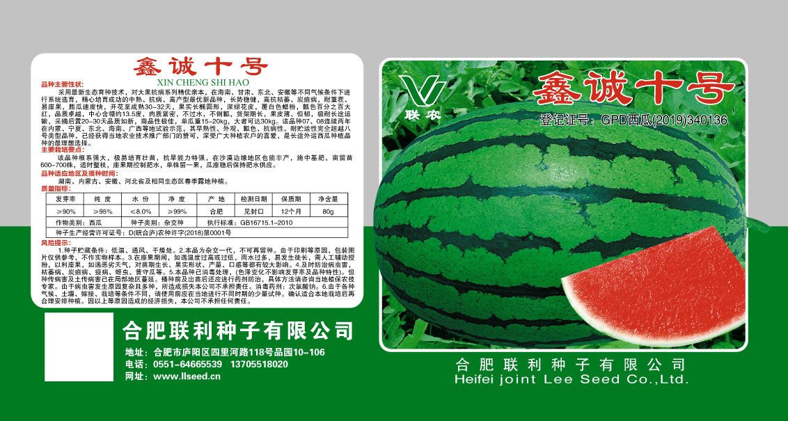 鑫誠(chéng)十號(hào)