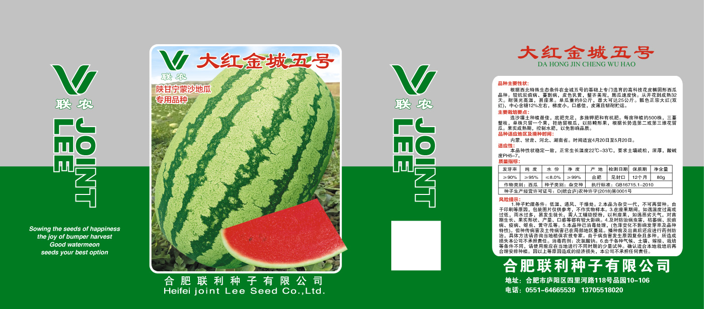 大紅金誠(chéng)五號(hào)